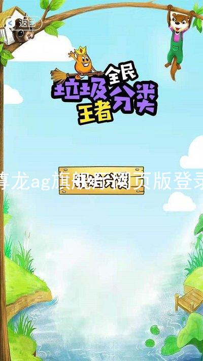 尊龙ag旗舰厅网页版登录