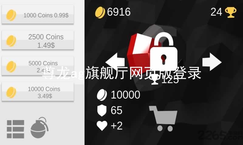 尊龙ag旗舰厅网页版登录