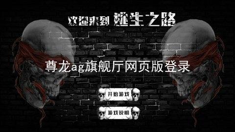 尊龙ag旗舰厅网页版登录