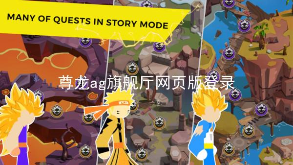 尊龙ag旗舰厅网页版登录